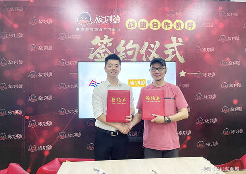 紅海商城攜手旅劃算，戰略合作開啟旅游吃喝玩樂新紀元