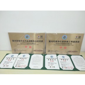 室內(nèi)空氣檢測(cè)治理資質(zhì)證書辦理指南